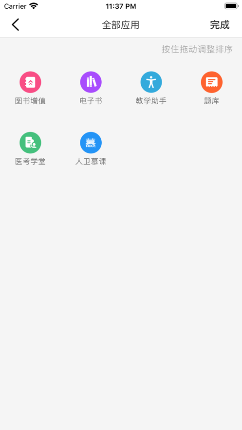 人卫app