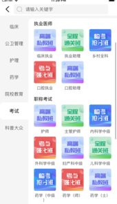 人卫app