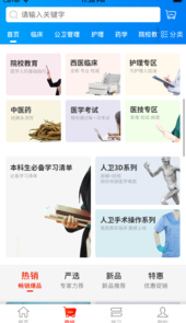 人卫app