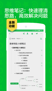 印象笔记(Evernote)