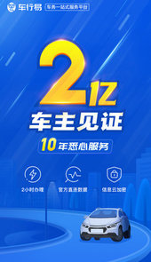 车行易查违章