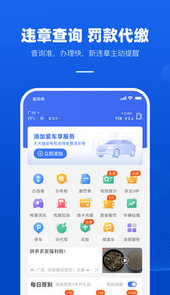 车行易查违章