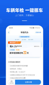车行易查违章