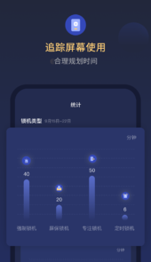 番茄锁机管家
