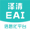 泽清EAI v2.1.1
