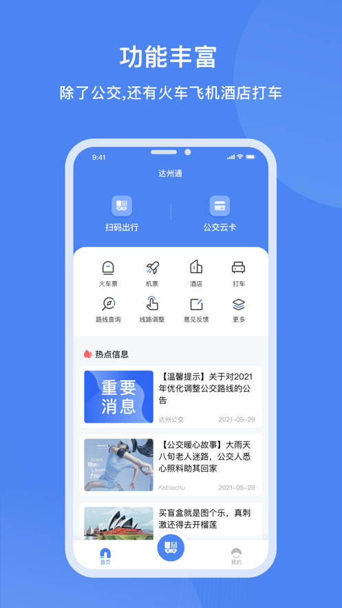 达州一卡通app