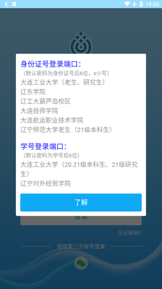 五维学子app