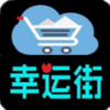 幸运街 v1.2.0.2