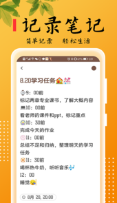记事本本儿app