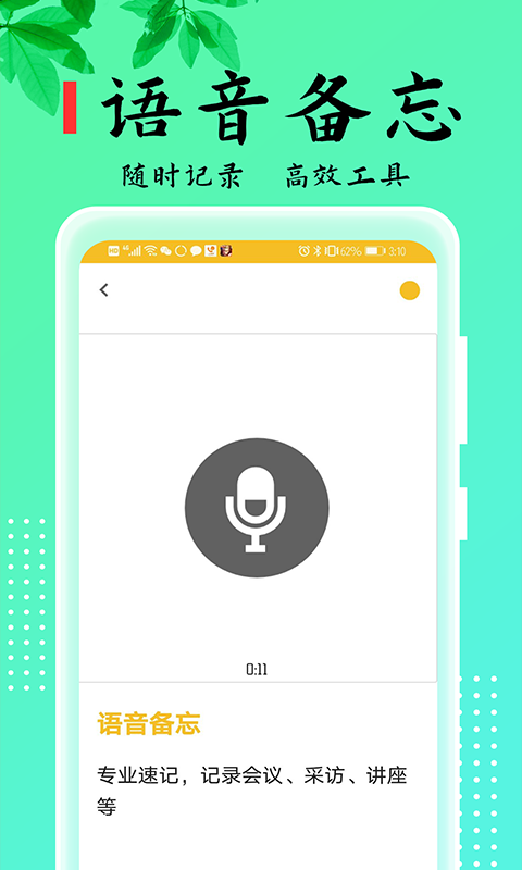 记事本本儿app