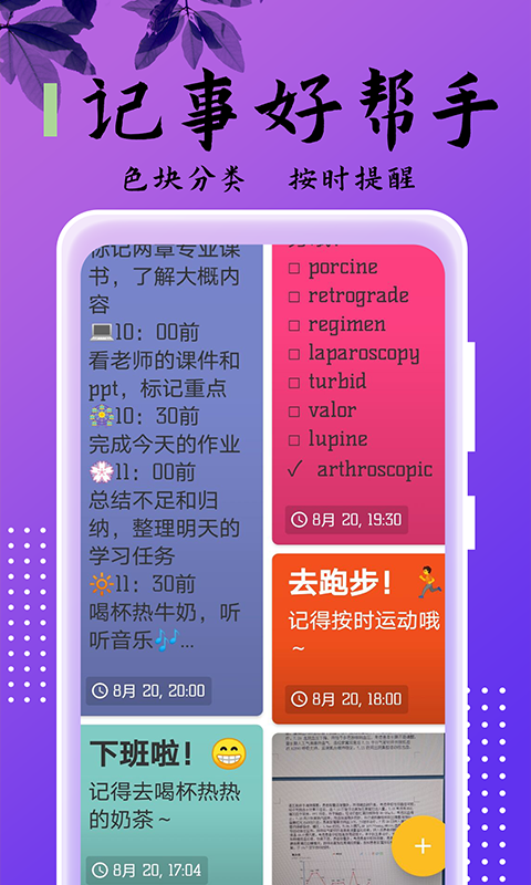记事本本儿app