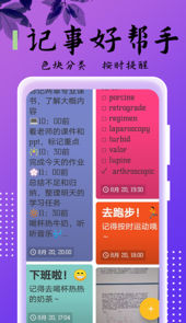 记事本本儿app