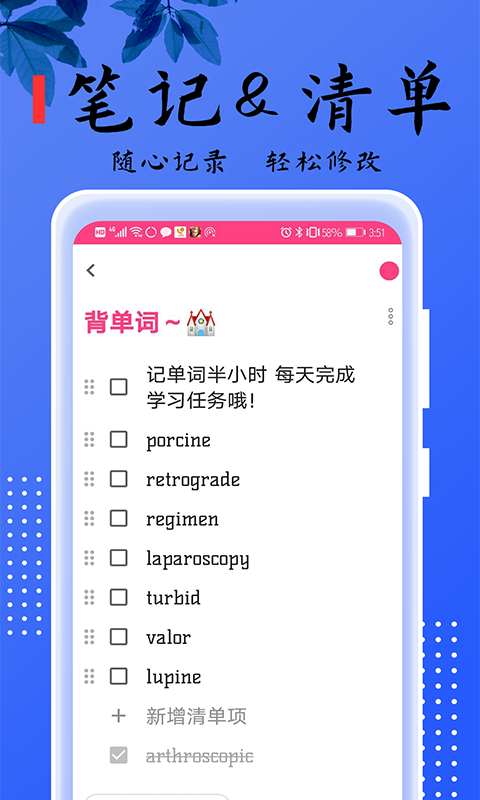 记事本本儿app