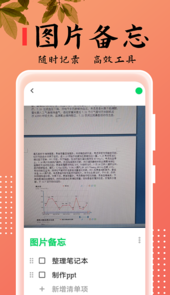 记事本本儿app