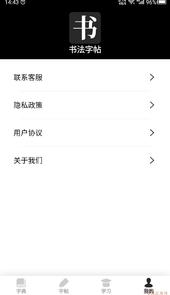书法字帖之家