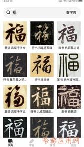 书法字帖之家