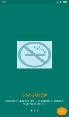 永合戒烟记录