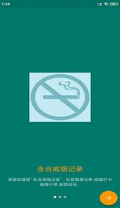 永合戒烟记录