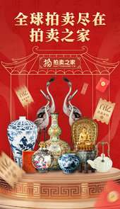 拍卖之家app