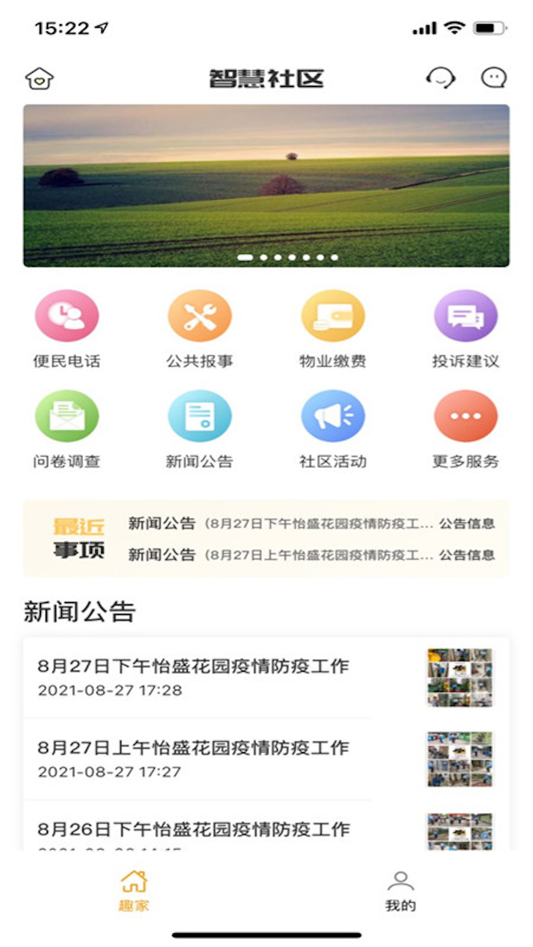 常州牡丹物业app
