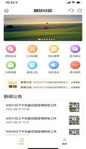 常州牡丹物业app
