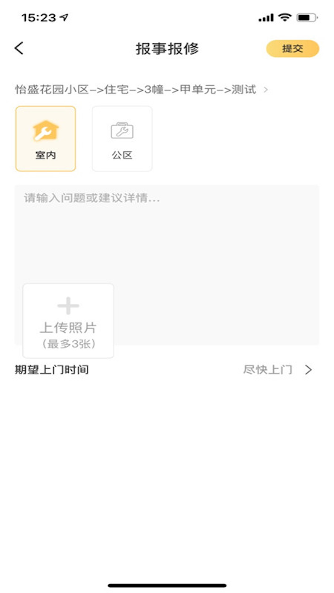常州牡丹物业app