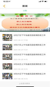 常州牡丹物业app