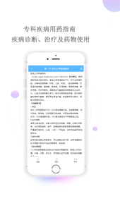英腾用药助手App