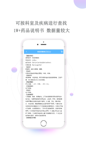 英腾用药助手App