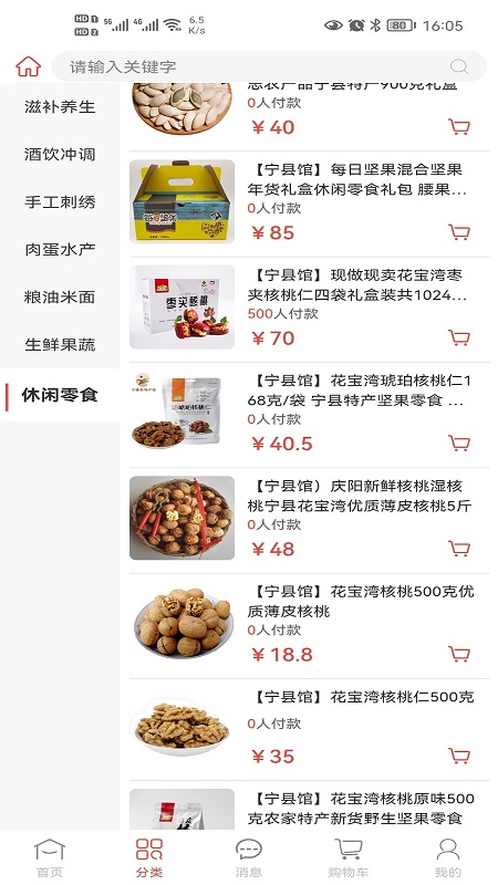 庆阳消费帮扶app