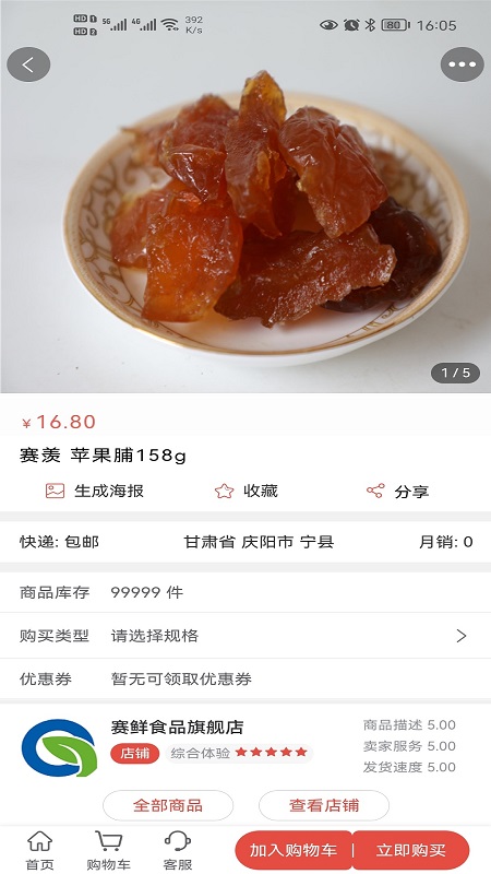 庆阳消费帮扶app