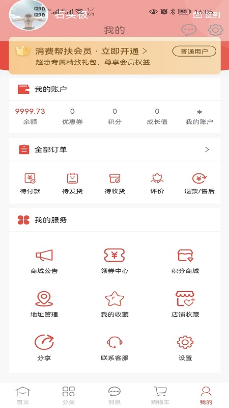 庆阳消费帮扶app