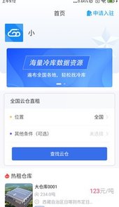 冷链云仓app