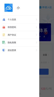 冷链云仓app