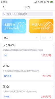 冷链云仓app