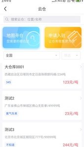 冷链云仓app