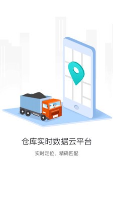 冷链云仓app