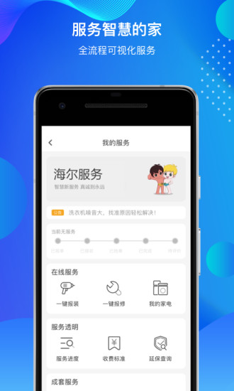 海尔智家app