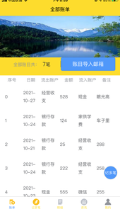 算盘记账本