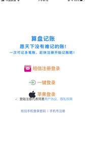 算盘记账本