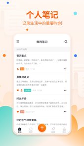 笔记备忘录app