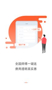 鲁班到家用户app