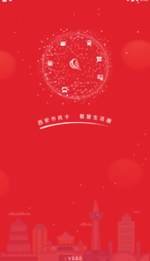 西安市民卡app