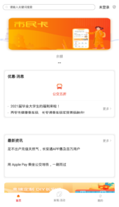 西安市民卡app