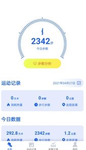 阳光计步app