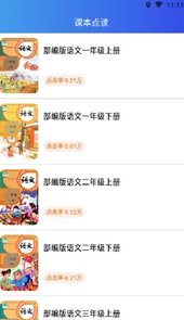 语文点读