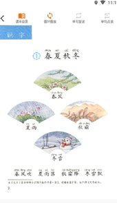 语文点读