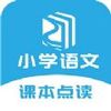 语文点读 v1.1.0