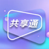 共享通 v1.2.2