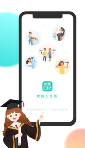 校园汇生活app